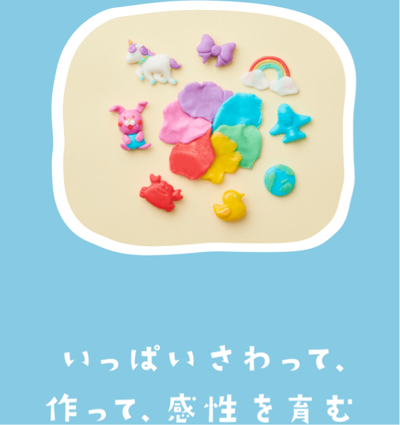 いっぱいさわって、作って、感性を育む