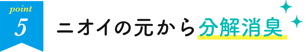 ノンアルコール・非塩素系で人に優しい!!