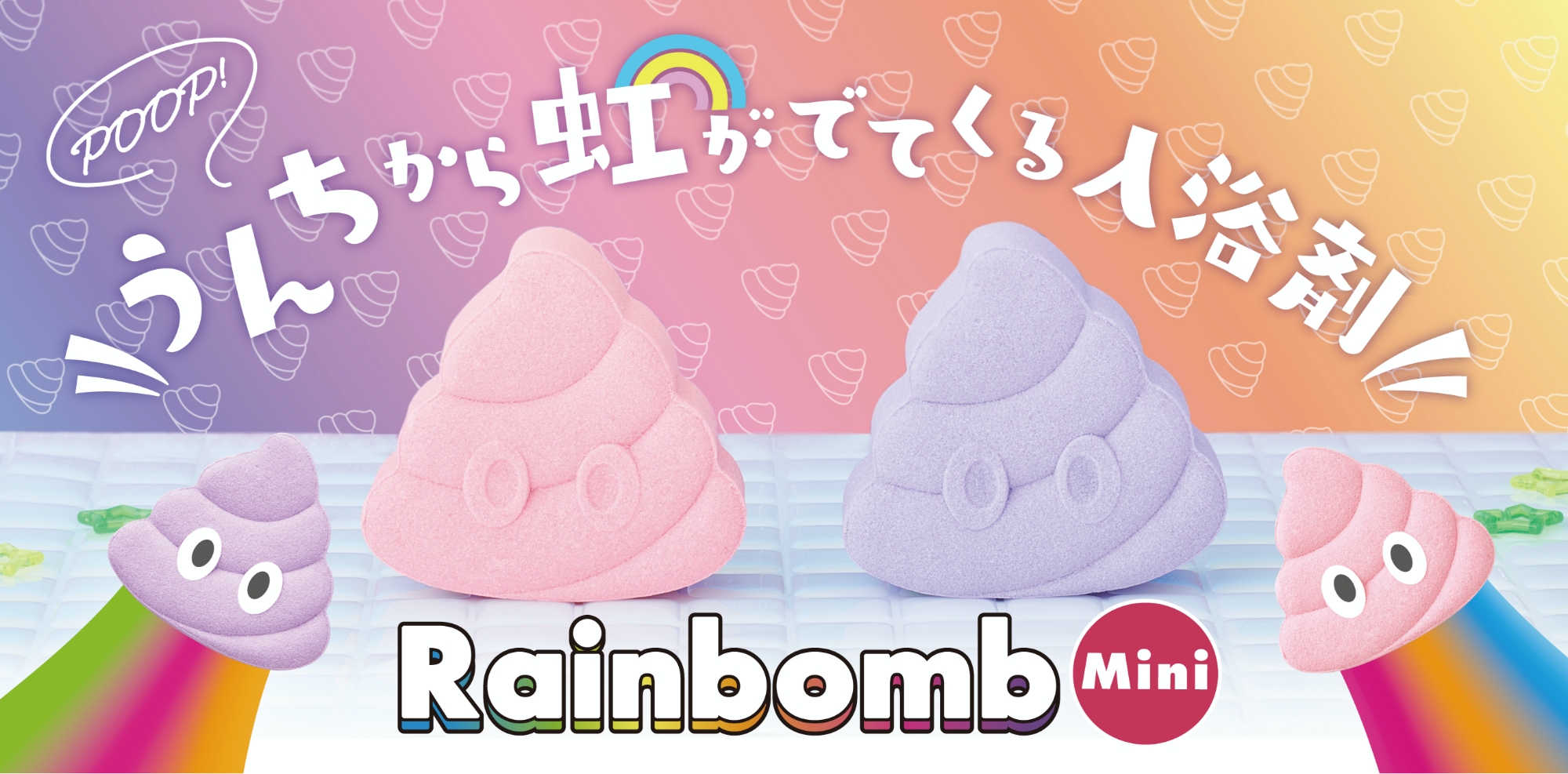 虹が出てくる入浴剤rainbombでフォトジェニックなバスタイムを 株式会社ドリームズ Dreams Inc