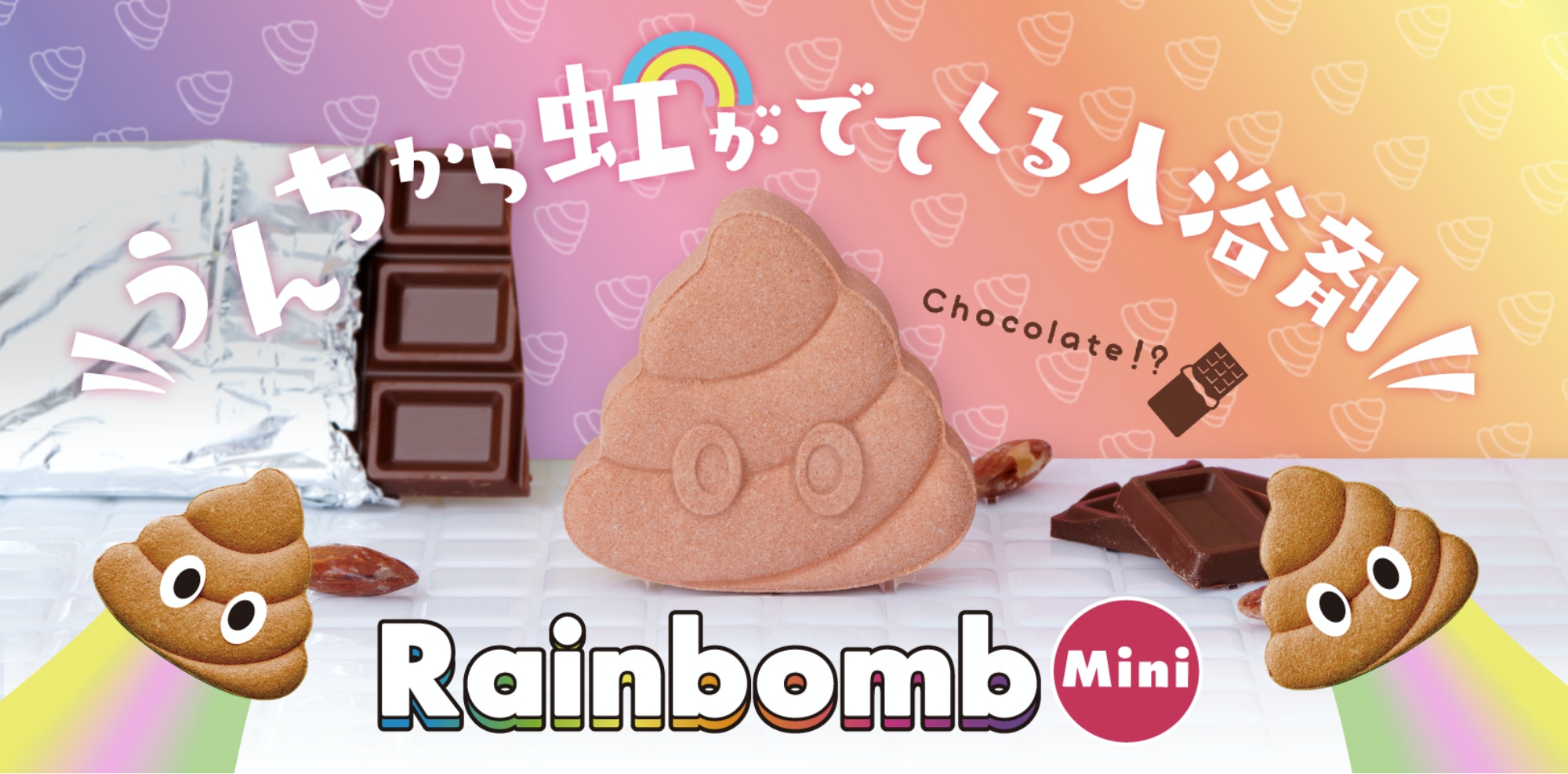 rainbomb 虹が出てくる入浴剤